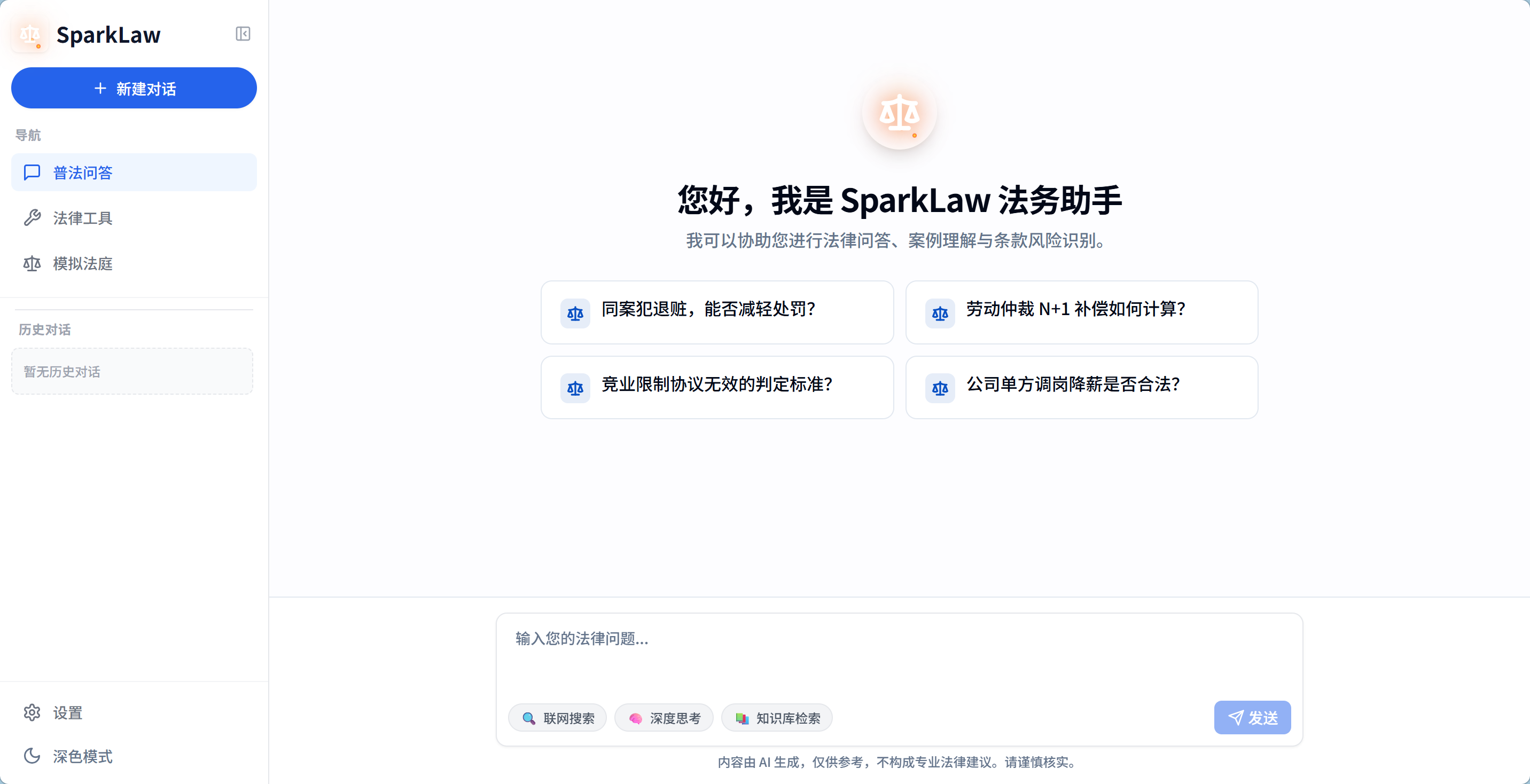 普法问答界面