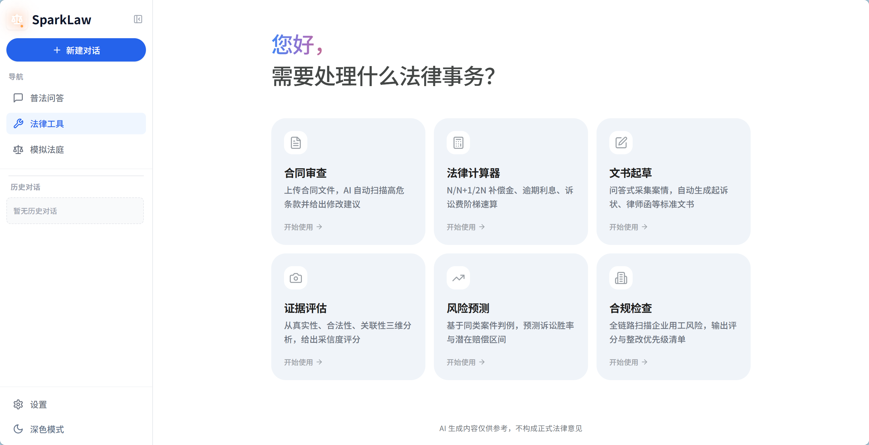 工具大厅总览