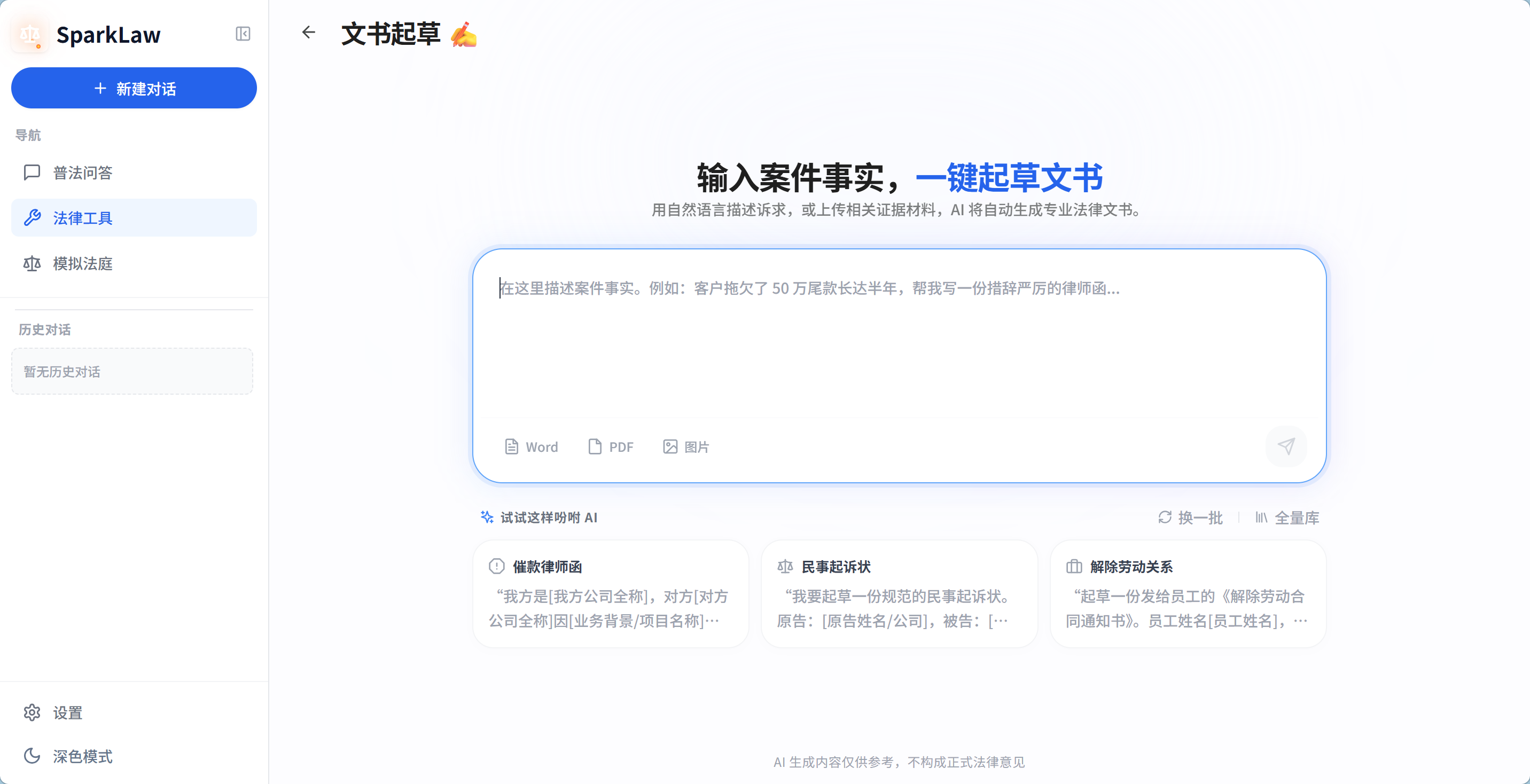文书输入