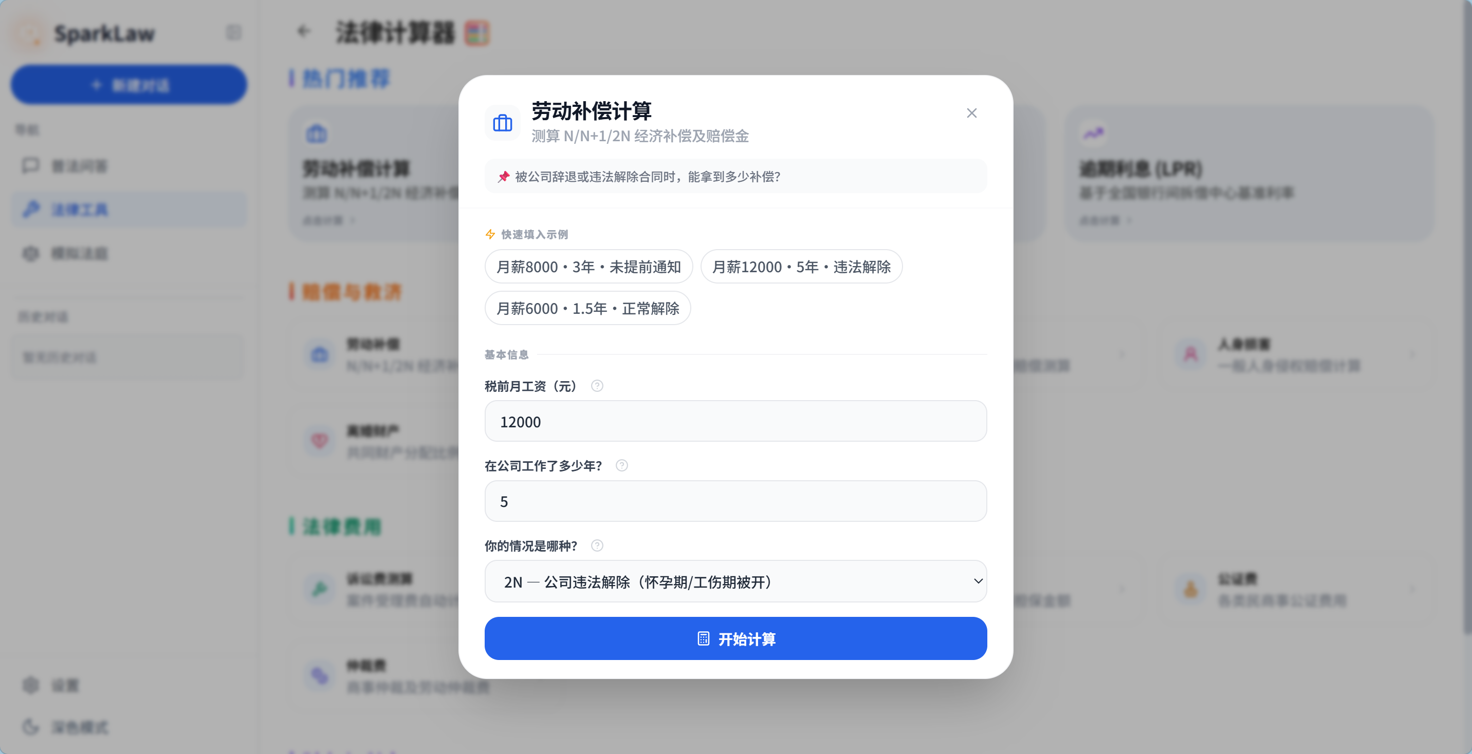 计算结果