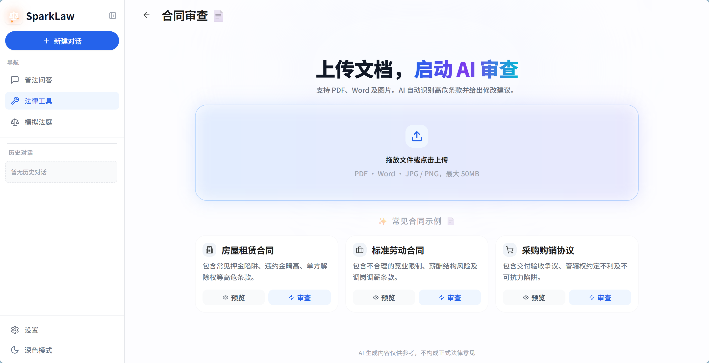 合同上传