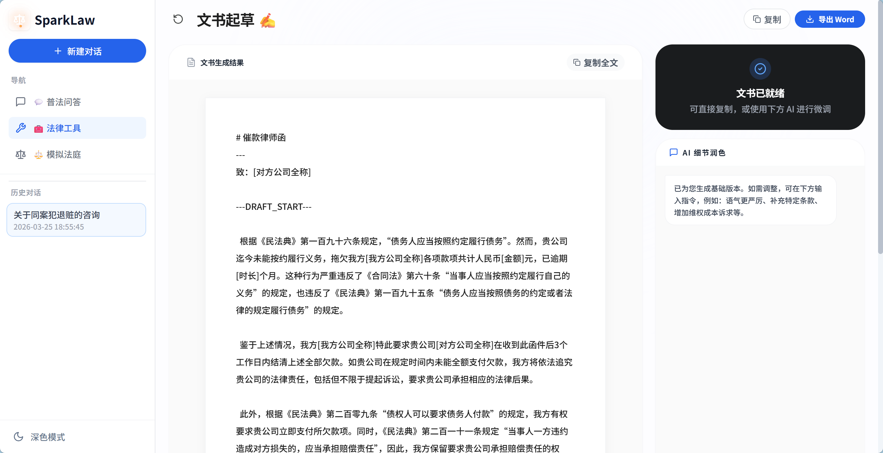 生成文书