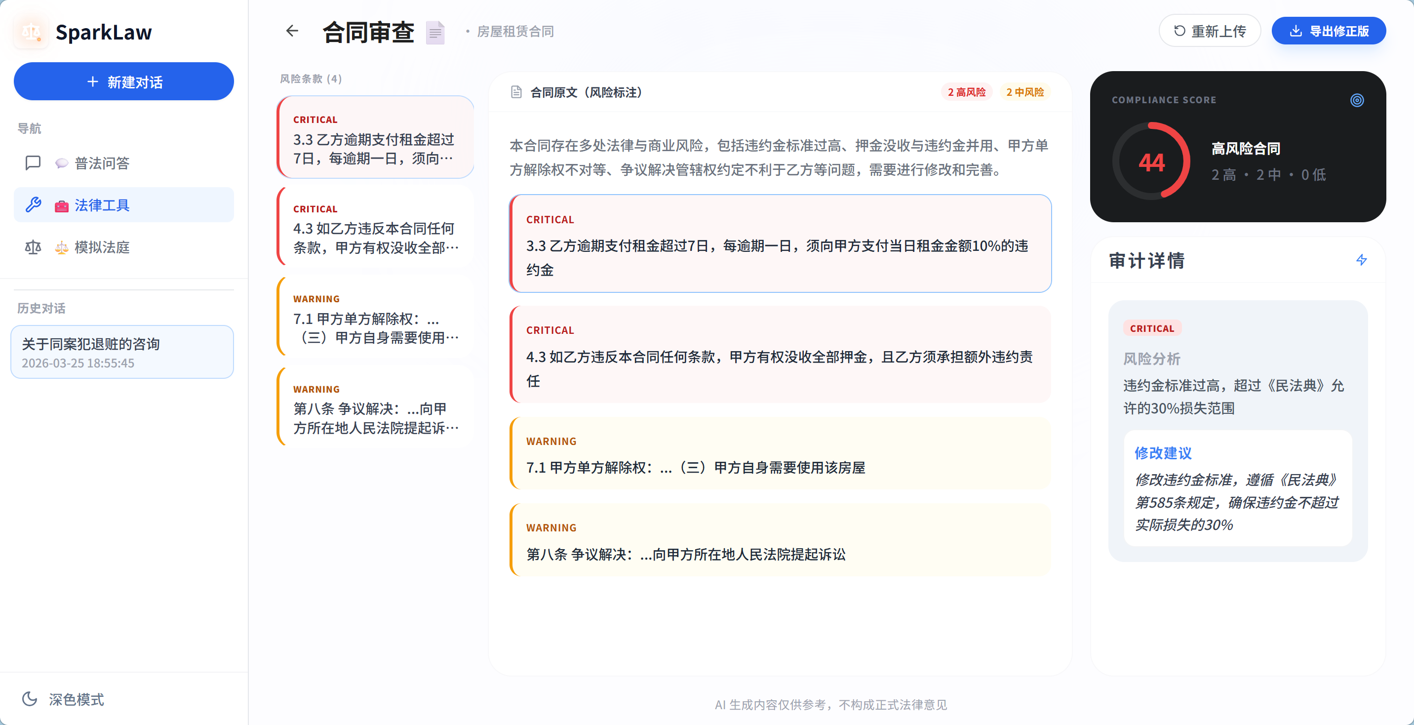 审查结果