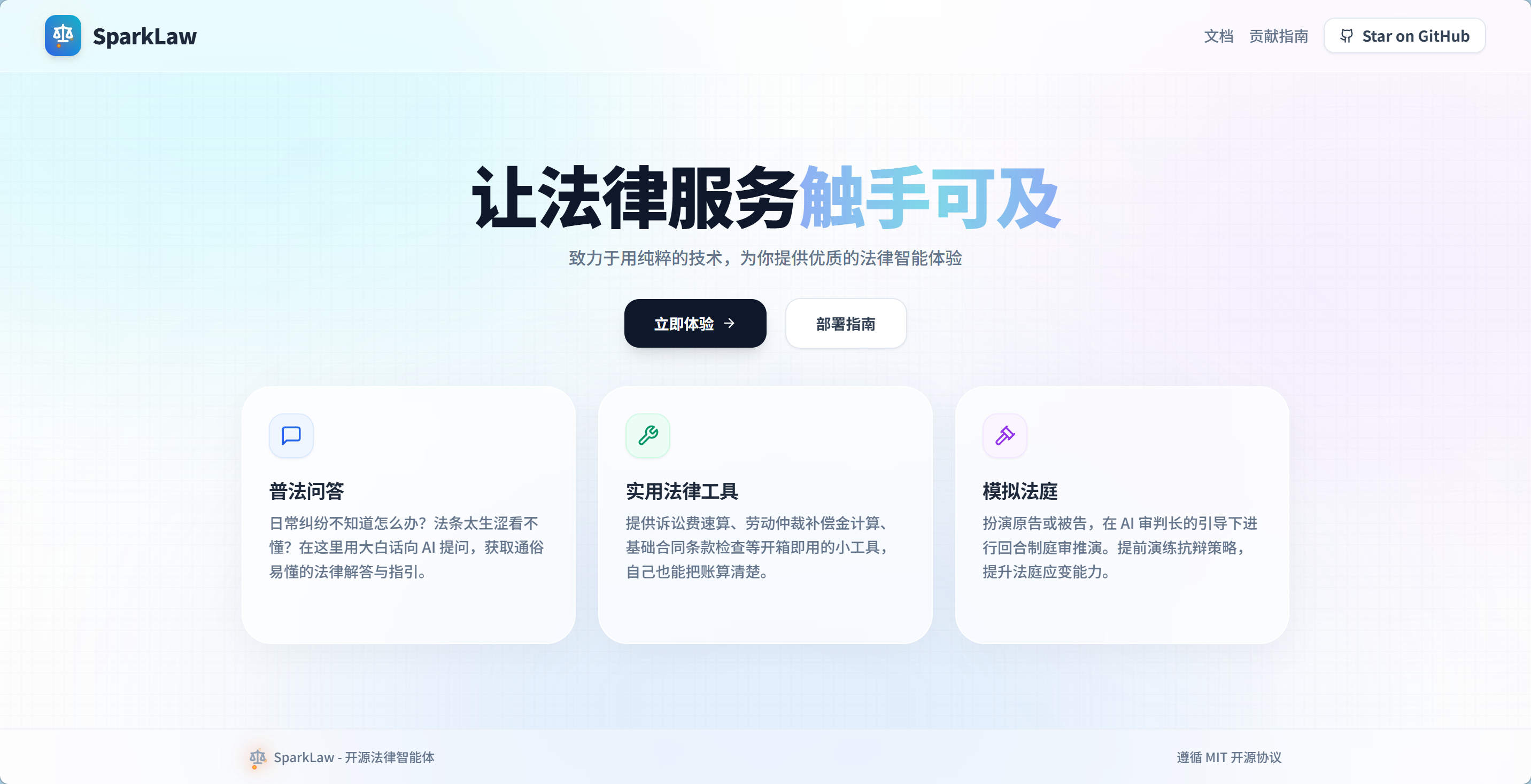 SparkLaw - 中文法律多智能体AI助手